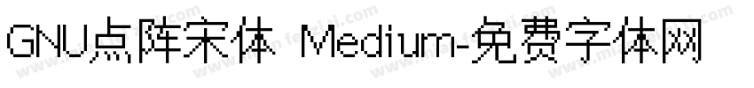GNU点阵宋体 Medium字体转换